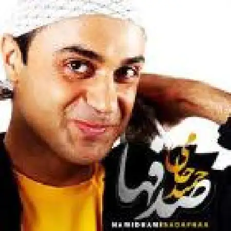 دانلود اهنگ حمید حامی خاک سبز