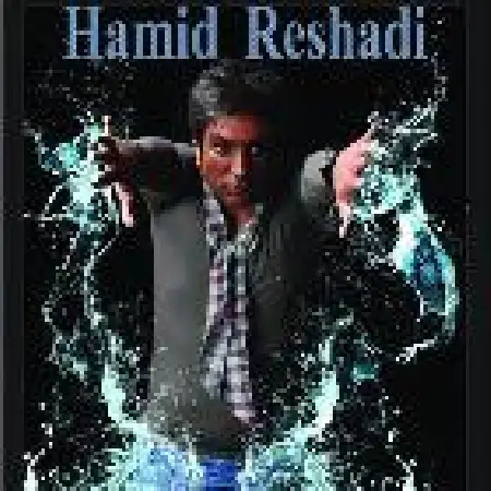 دانلود اهنگ حمید رشادی اعتراف
