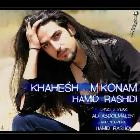 دانلود اهنگ حمید رشیدی خواهش میکنم