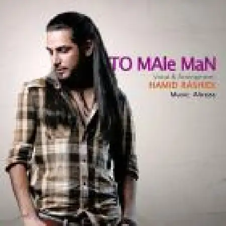دانلود اهنگ حمید رشیدی تو مال من