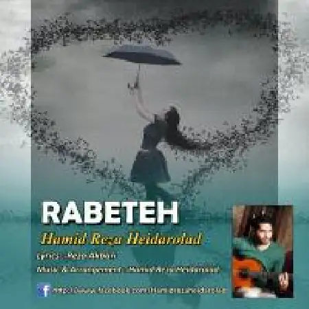 دانلود اهنگ حمید رضا حیدراولاد رابطه