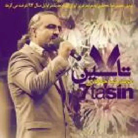 دانلود اهنگ حمید رضا خجندی هفت تا سین