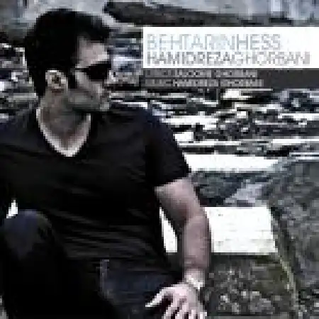 دانلود اهنگ حمید رضا قربانی بهترین حس