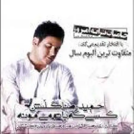 دانلود اهنگ حمید رضا گلشن مثل رویا