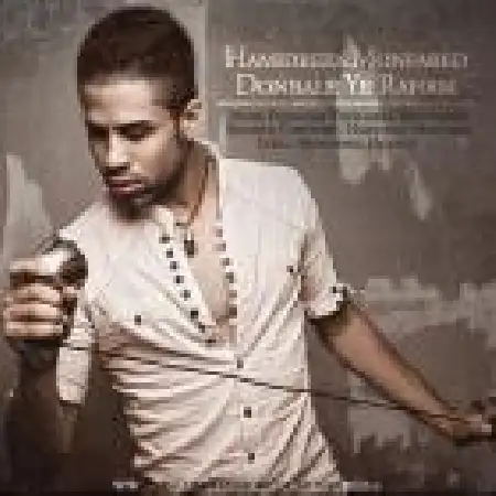 دانلود اهنگ حمید رضا منفرد دنبال یه راهم