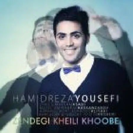 دانلود اهنگ حمید رضا یوسفی زندگی خیلی خوبه