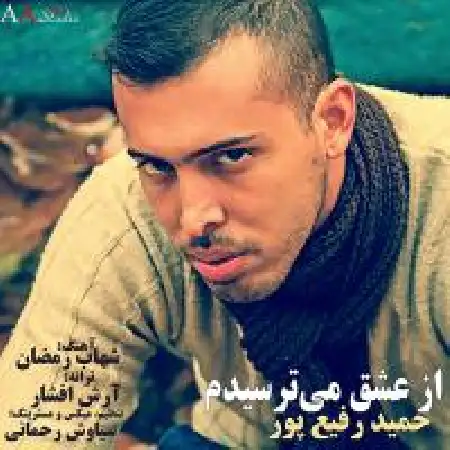 دانلود اهنگ حمید رفیع پور از عشق می ترسیدم