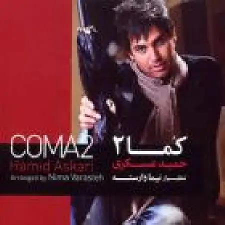 دانلود اهنگ حمید عسکری خسته شدم