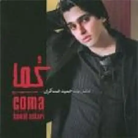 دانلود اهنگ حمید عسکری باور