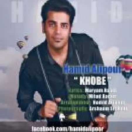 دانلود اهنگ حمید علیپور خوبه