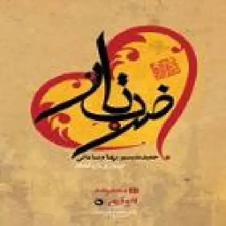 دانلود آلبوم ضرب تار از حمید متبسم