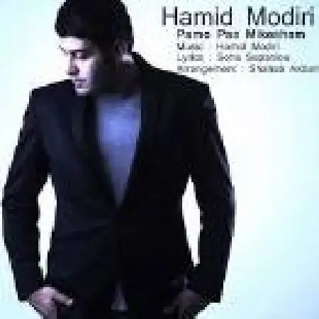 دانلود اهنگ حمید مدیری پامو پس میکشم