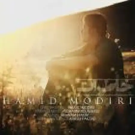 دانلود اهنگ حمید مدیری خاطرات