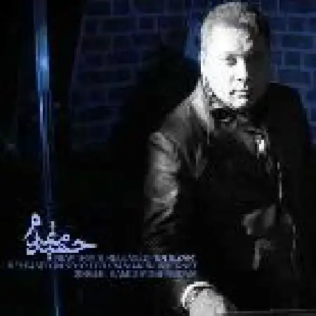 دانلود اهنگ حمید مقدم انتظار