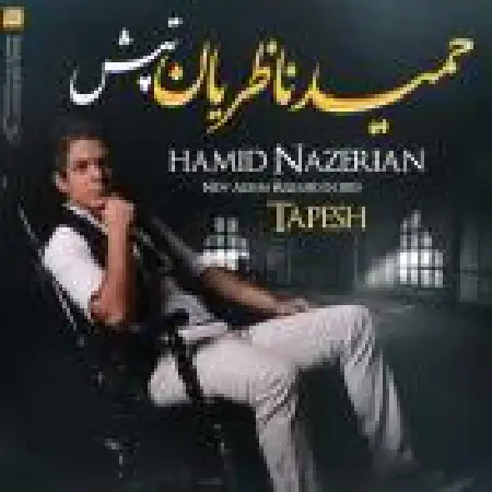 دانلود اهنگ حمید ناظریان دلسردم