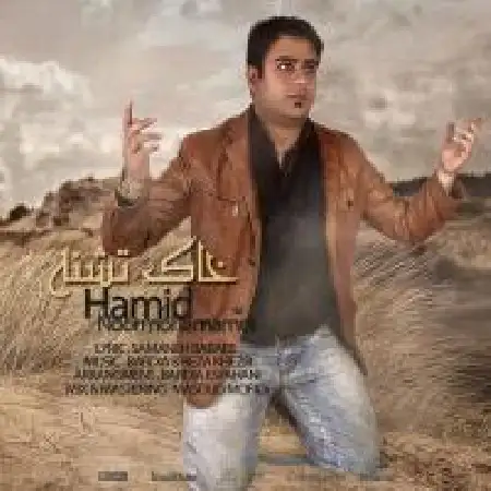 دانلود اهنگ حمید نورمحمدی خاک تشنه