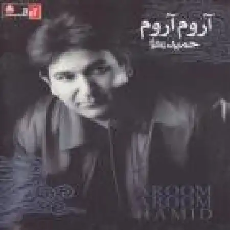 دانلود اهنگ حمید یعقوبی خط به خط