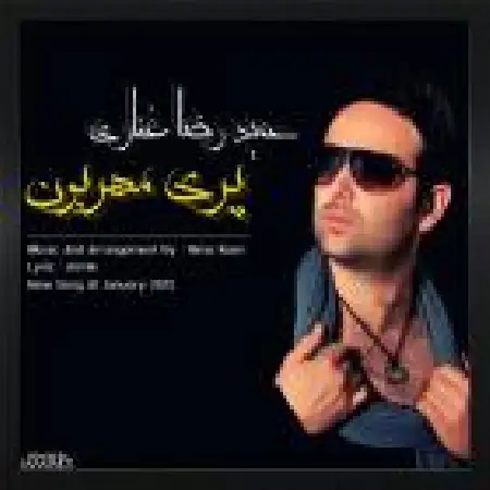 دانلود اهنگ حمیدرضا غفاری پری مهربون