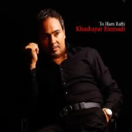 دانلود اهنگ خشایار اعتمادی تو هم رفتی