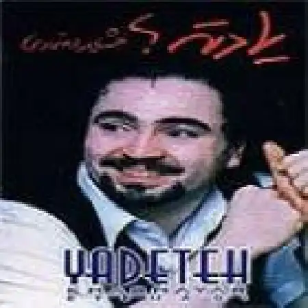 دانلود اهنگ خشایار اعتمادی شب گریز