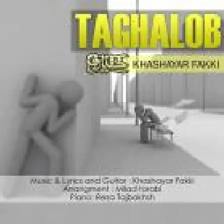 دانلود اهنگ خشایار فکی تقلب