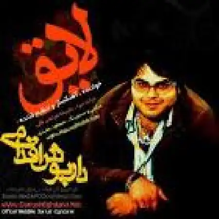 دانلود اهنگ داریوش اقدامی لایق