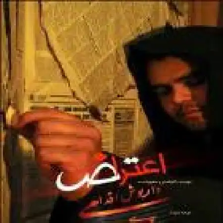 دانلود اهنگ داریوش اقدامی اعتراض