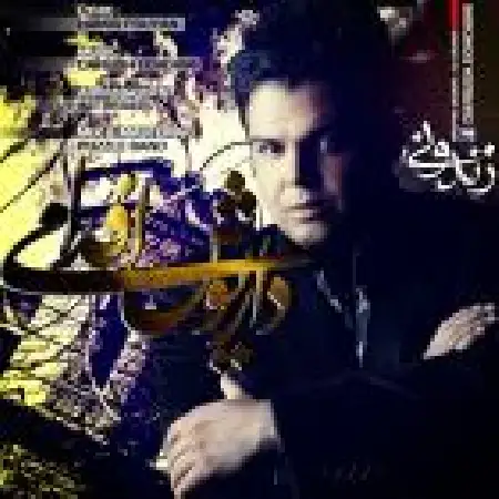 دانلود اهنگ داریوش اقدامی زندونی