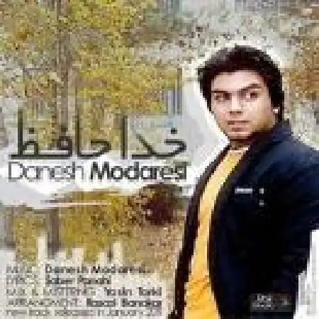 دانلود اهنگ دانش مدرسی خداحافظ