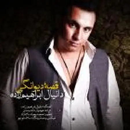 دانلود آلبوم تک اهنگ ها از دانیال ابراهیم زاده