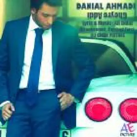 دانلود اهنگ دانیال احمدی غیر عادی