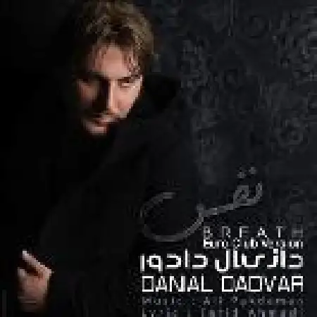 دانلود اهنگ دانیال دادور نفس