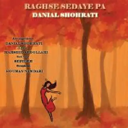 دانلود اهنگ دانیال شهرتی رقص صدای پا