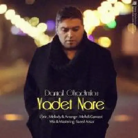 دانلود اهنگ دانیال قدیم لو یادت نره