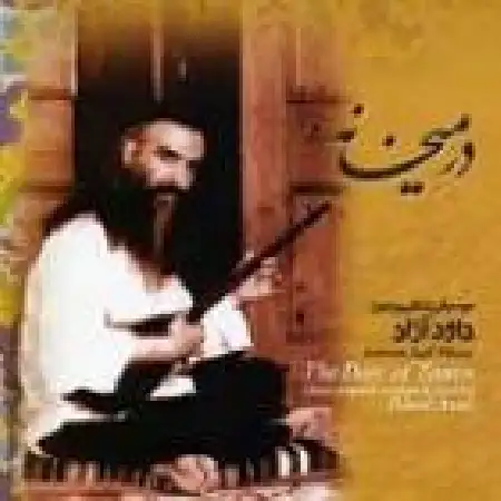 دانلود اهنگ داود آزاد درمیخانه ۱