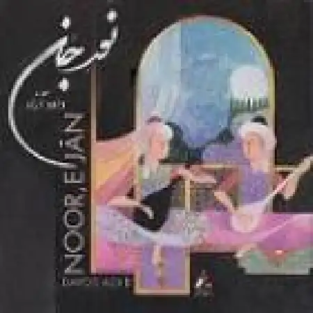 دانلود آلبوم نور جان از داود آزاد
