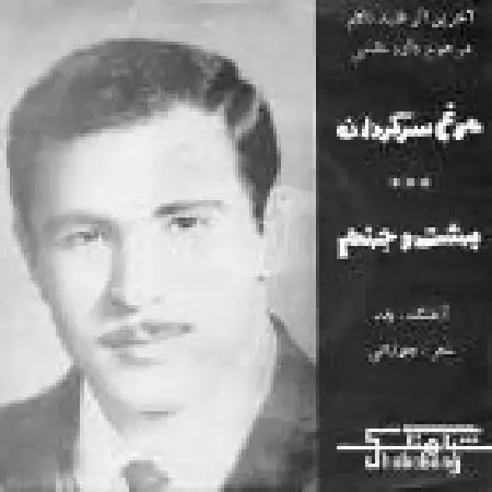 دانلود اهنگ داود مقامی بر باد رفته