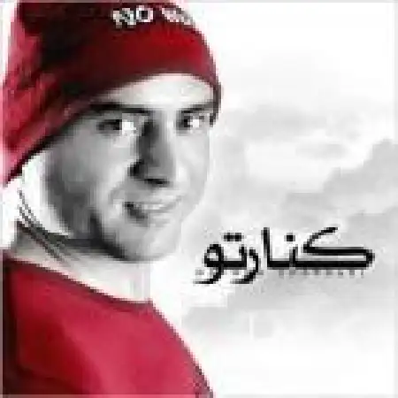 دانلود اهنگ داوود چرگری کنار تو