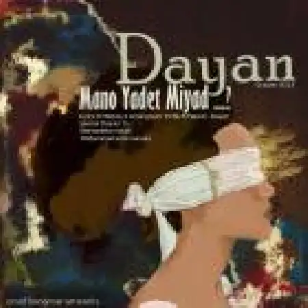 دانلود اهنگ دایان منو یادت میاد