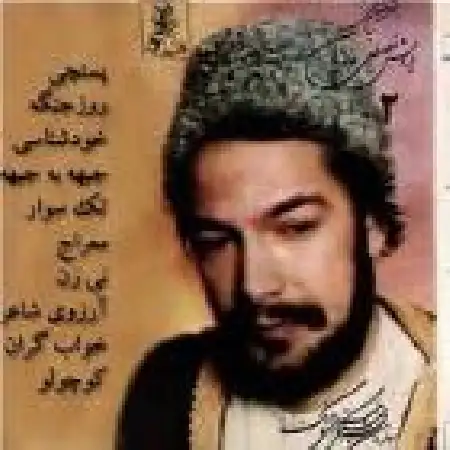 دانلود آلبوم پستچی از درویش مصطفی جاویدان