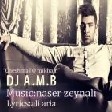 دانلود اهنگ دی جی ای ام بی چشماتو میخوام