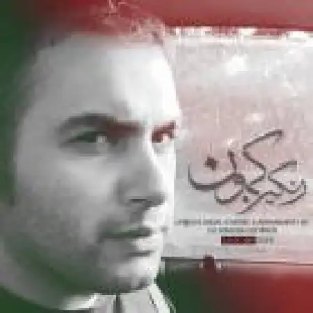 دانلود اهنگ دی جی سروش اس جی ترک رنگین کمون