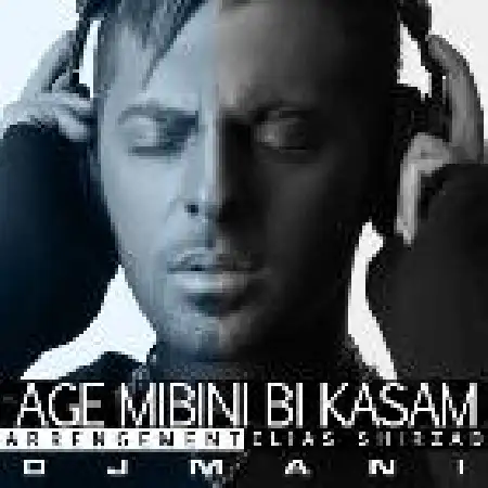 دانلود اهنگ دی جی مانی اگه می بینی بی کسم