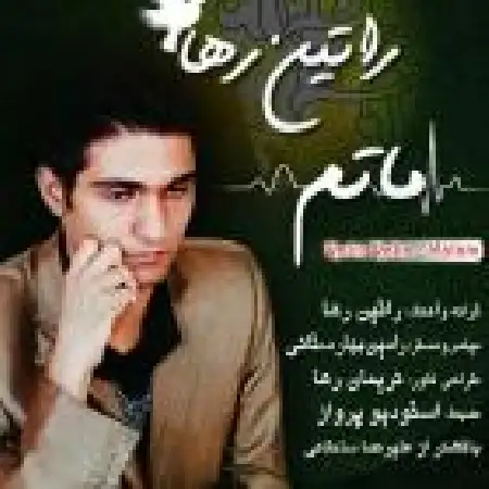 دانلود اهنگ راتین رها ماتم