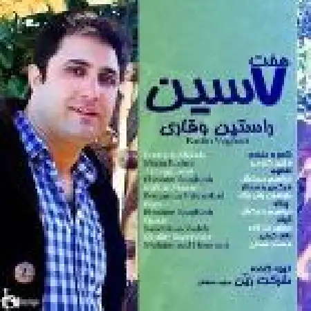دانلود اهنگ راستین وقاری هفت سین
