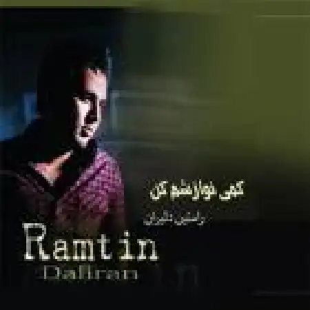 دانلود اهنگ رامتین دلیران تنهام نزار