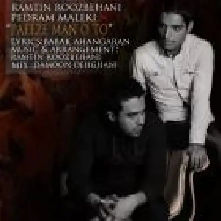 دانلود آلبوم تک اهنگ ها از رامتین روزبهانی