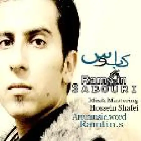 دانلود اهنگ رامتین صبوری کابوس