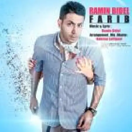 دانلود اهنگ رامین بیدل فریب