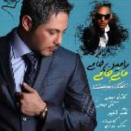 دانلود اهنگ رامین جامی خیانت با حضور دی جی مانی